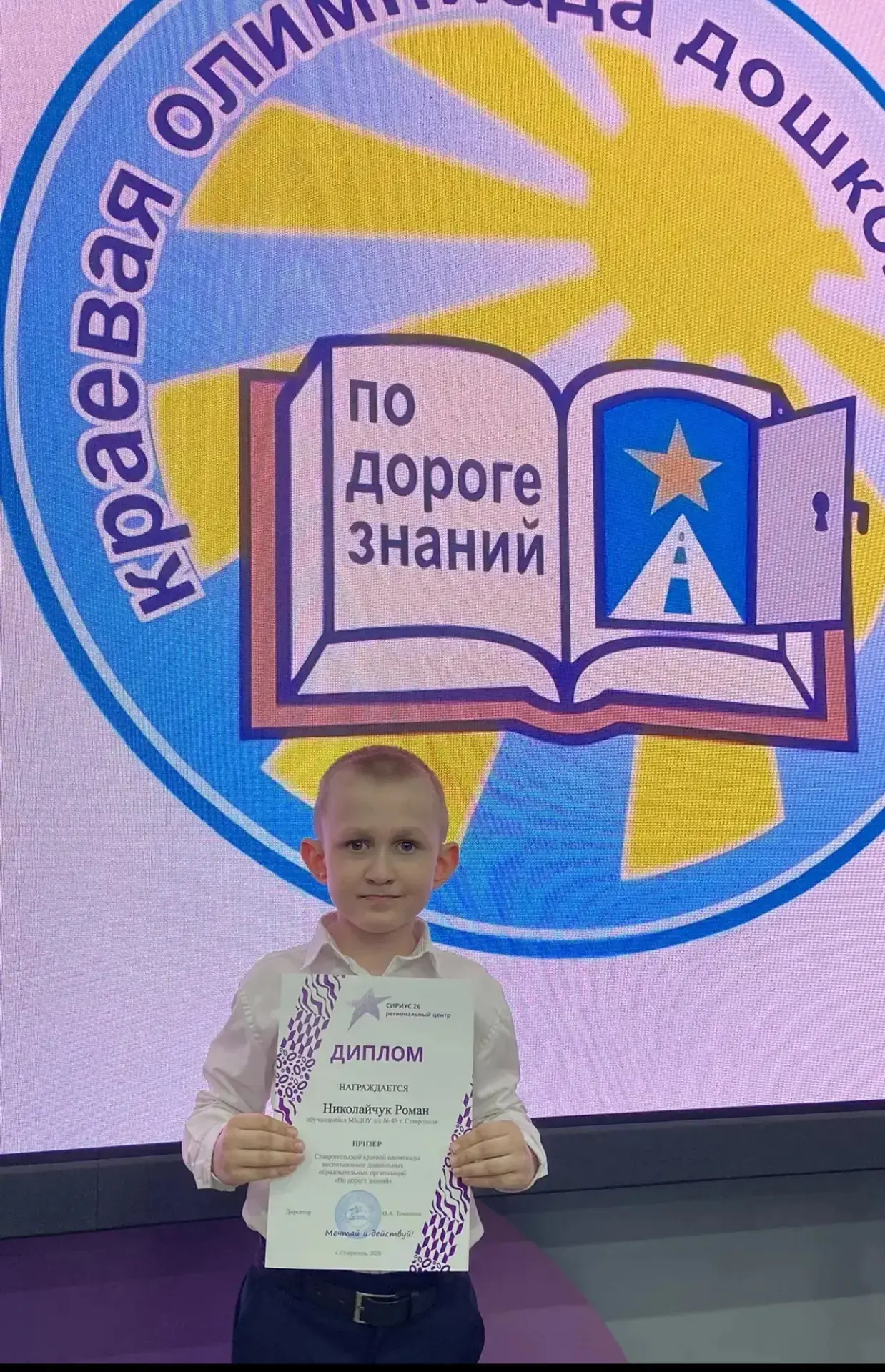 Финалист отборочного тура в детском саду Николайчук Роман стал призером краевой интелле...
