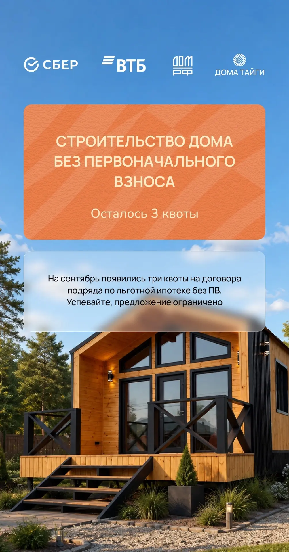 🏠 Дом без первоначального взноса — реально ‼️