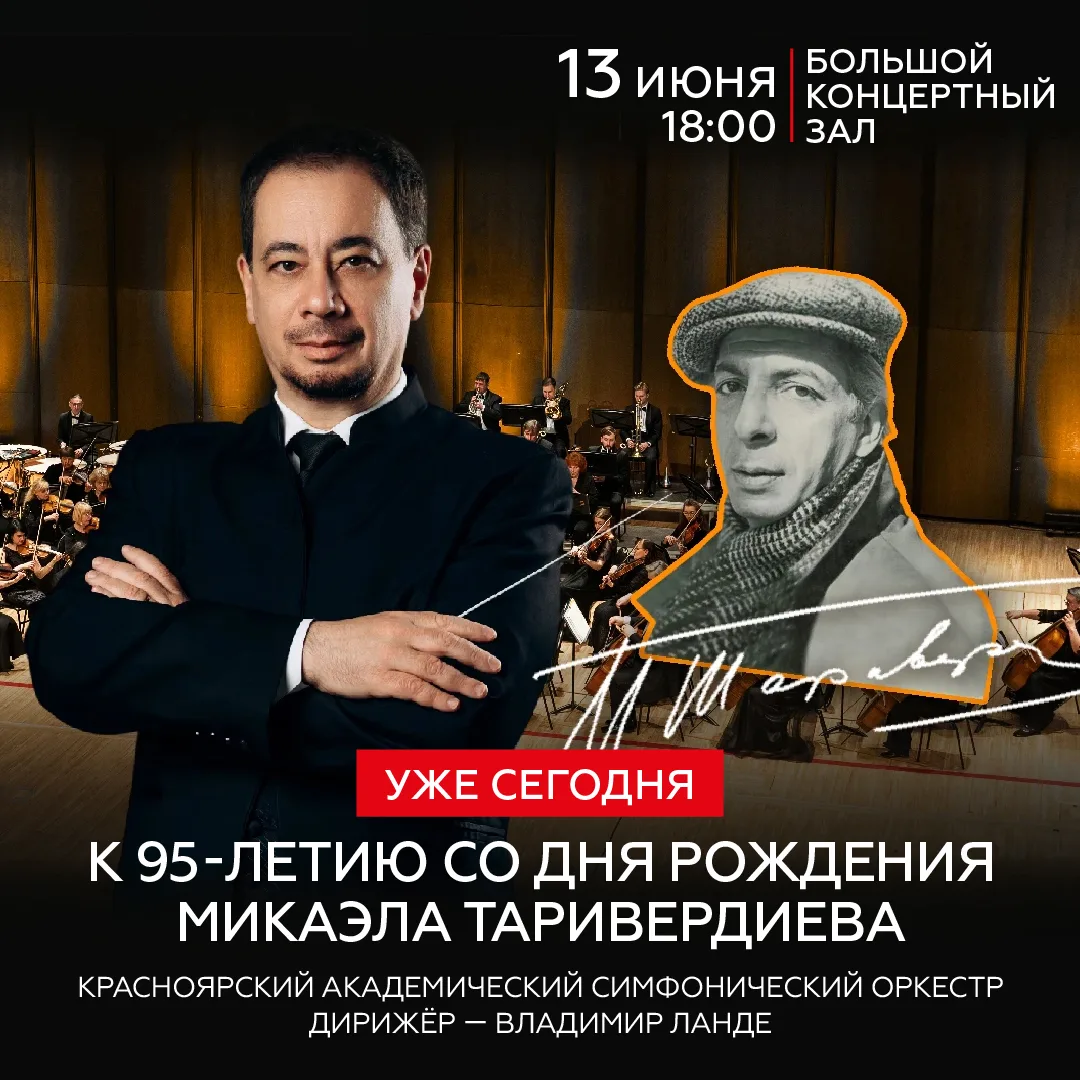 • К 95-летию со дня рождения Микаэла Таривердиева • 

Вы наверняка помните музыку из «Иронии судьбы»
