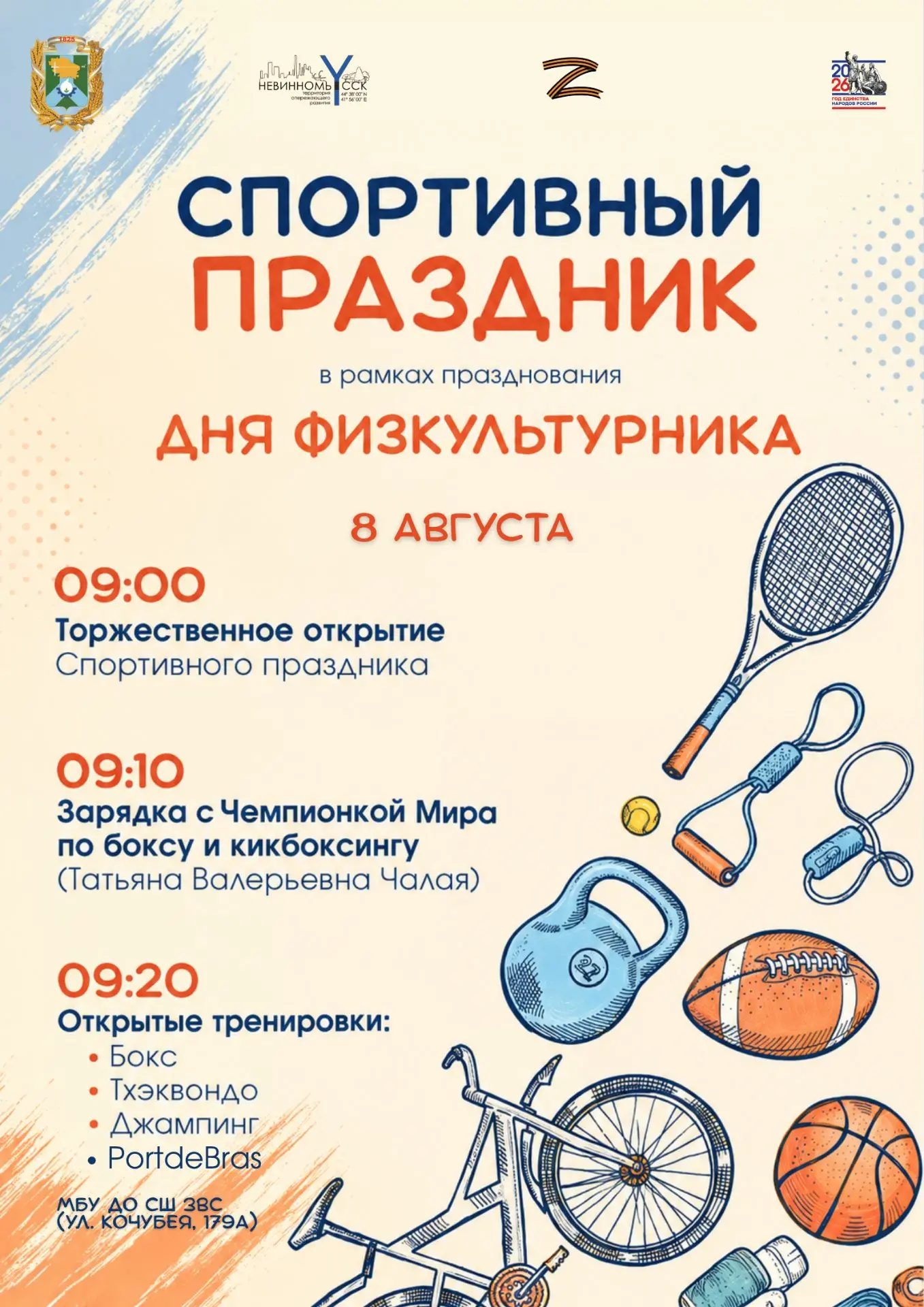 День физкультурника – праздник силы и здоровья!