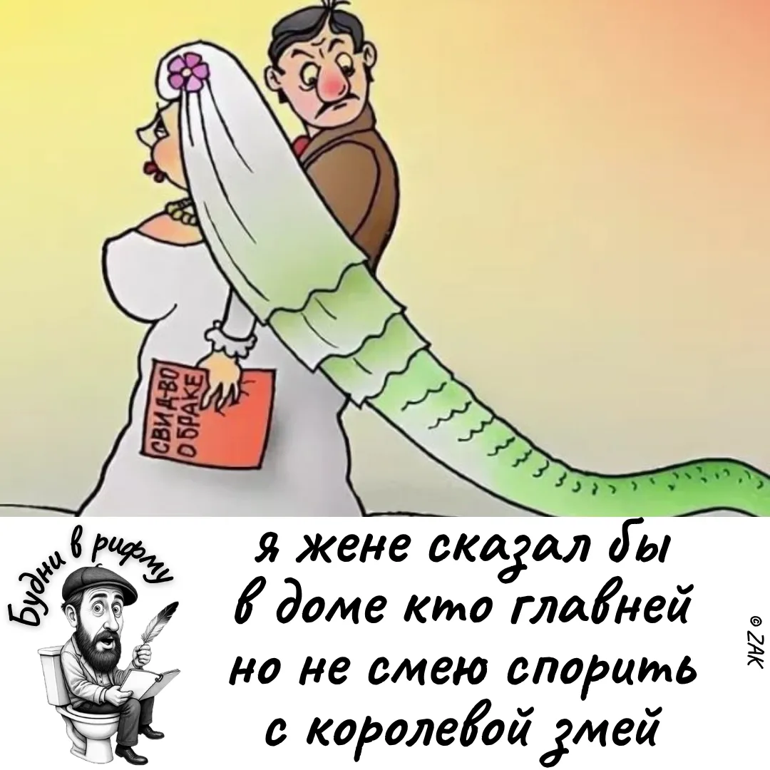 🤭—Про домашний змеиизм...