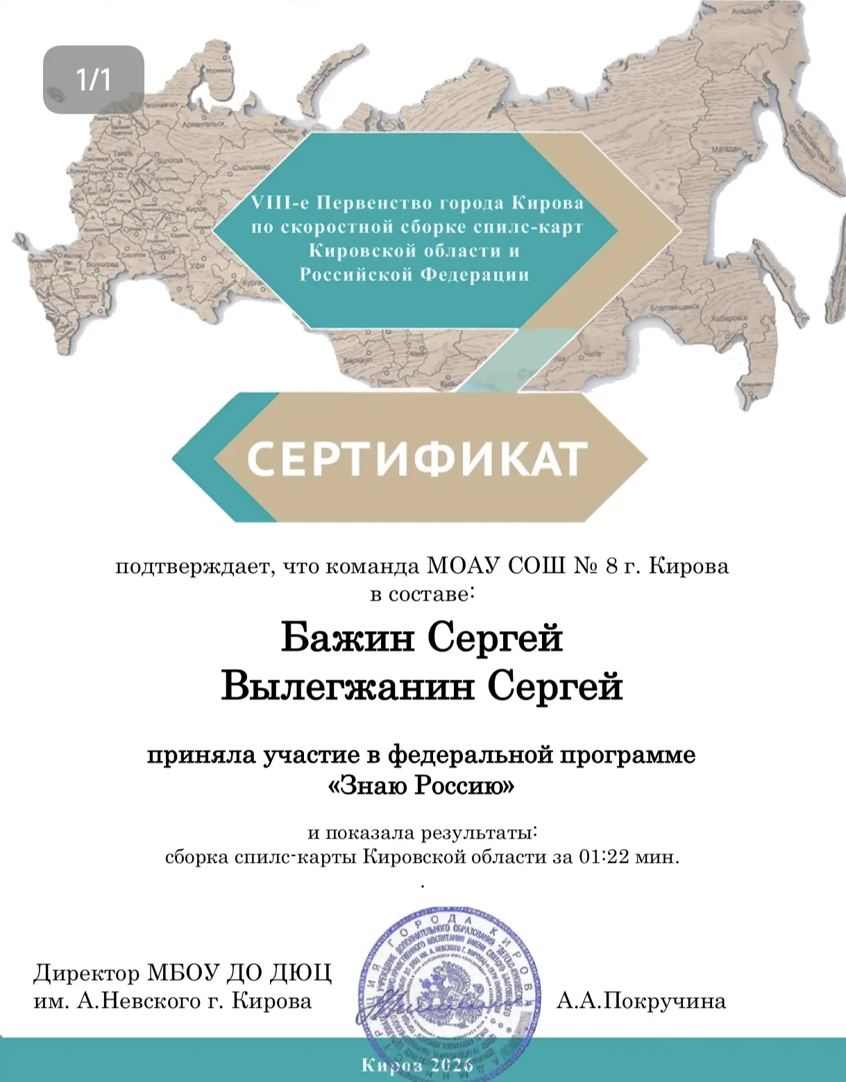 Успех наших юных картографов!  Наши ученики 4а класса вновь показали отличные результаты в конкурсе 