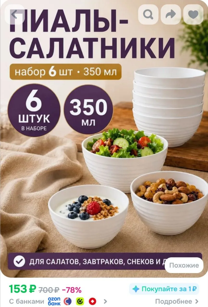 Салатники набор , 6 шт по 350 мл