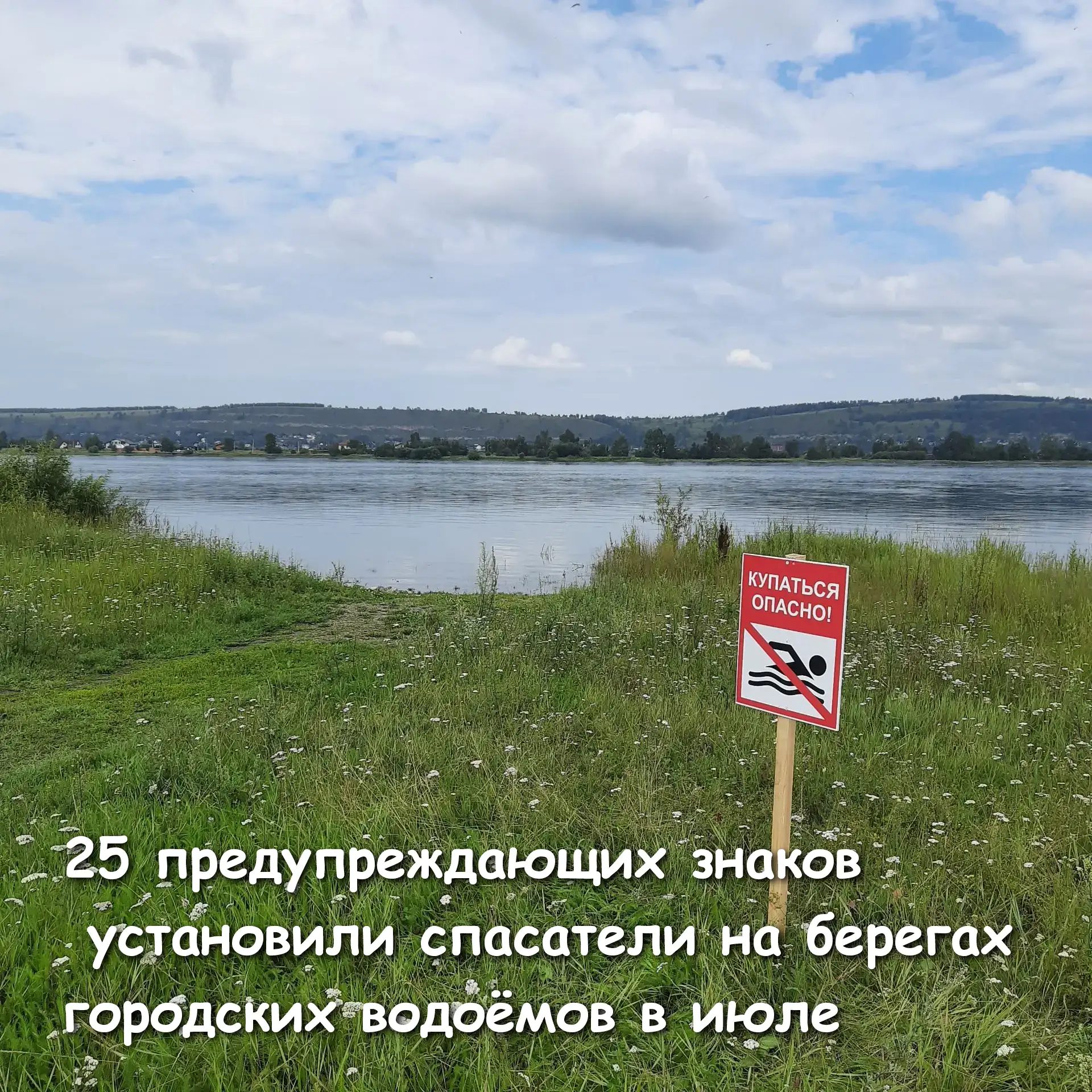 ЧЕМ ВЫ РИСКУЕТЕ, купаясь в местах, где установлены таблички «КУПАНИЕ ОПАСНО!»:
1. Физические риски
 