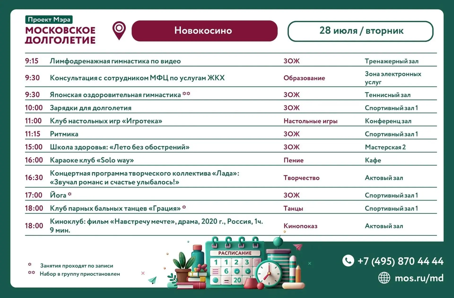 Дорогие друзья!      
       
Представляем расписание встреч клубов и мероприятий на
28 июля (вторни