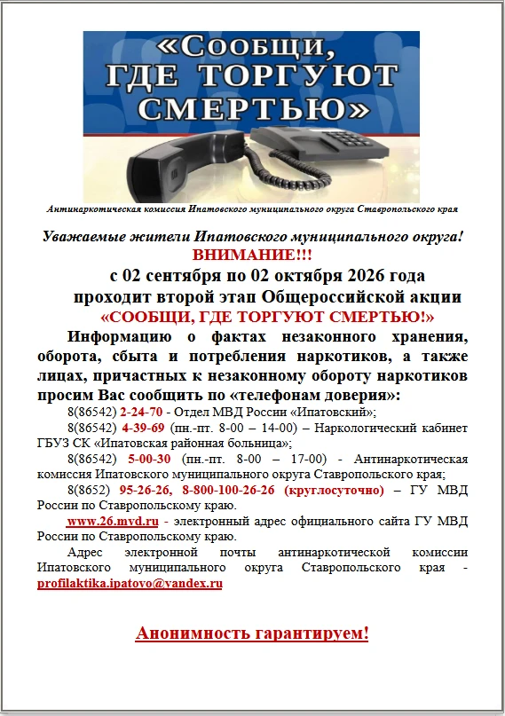 Со 2 сентября по  2 октября проводится второй этап Всероссийской акции «Сообщи, где тор...