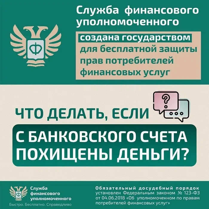 Что делать, если с Вашего банковского счета похищены деньги?
