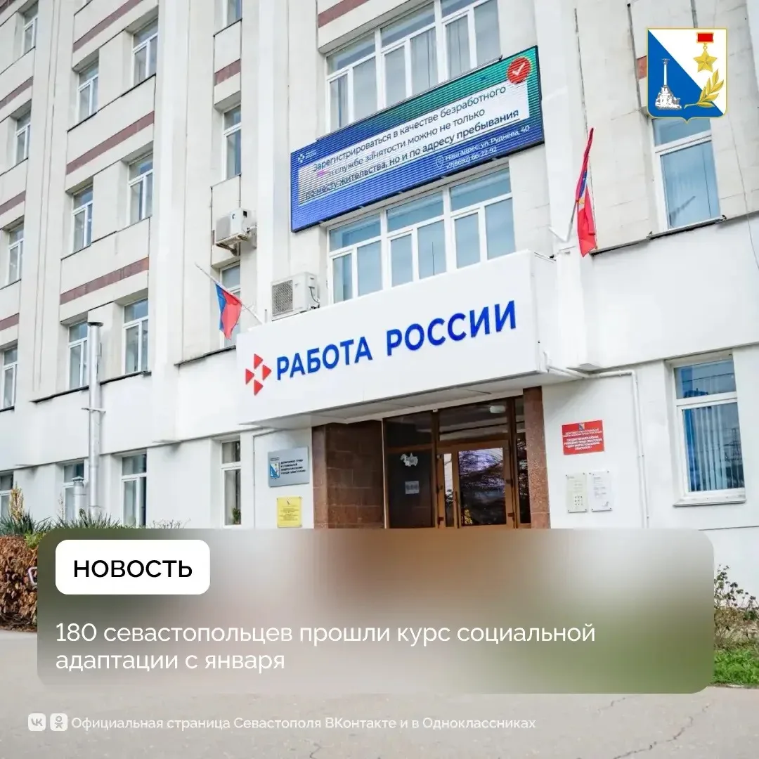 С начала года 180 севастопольцев прошли социальную адаптацию в службе занятости

Это на 10% больше з