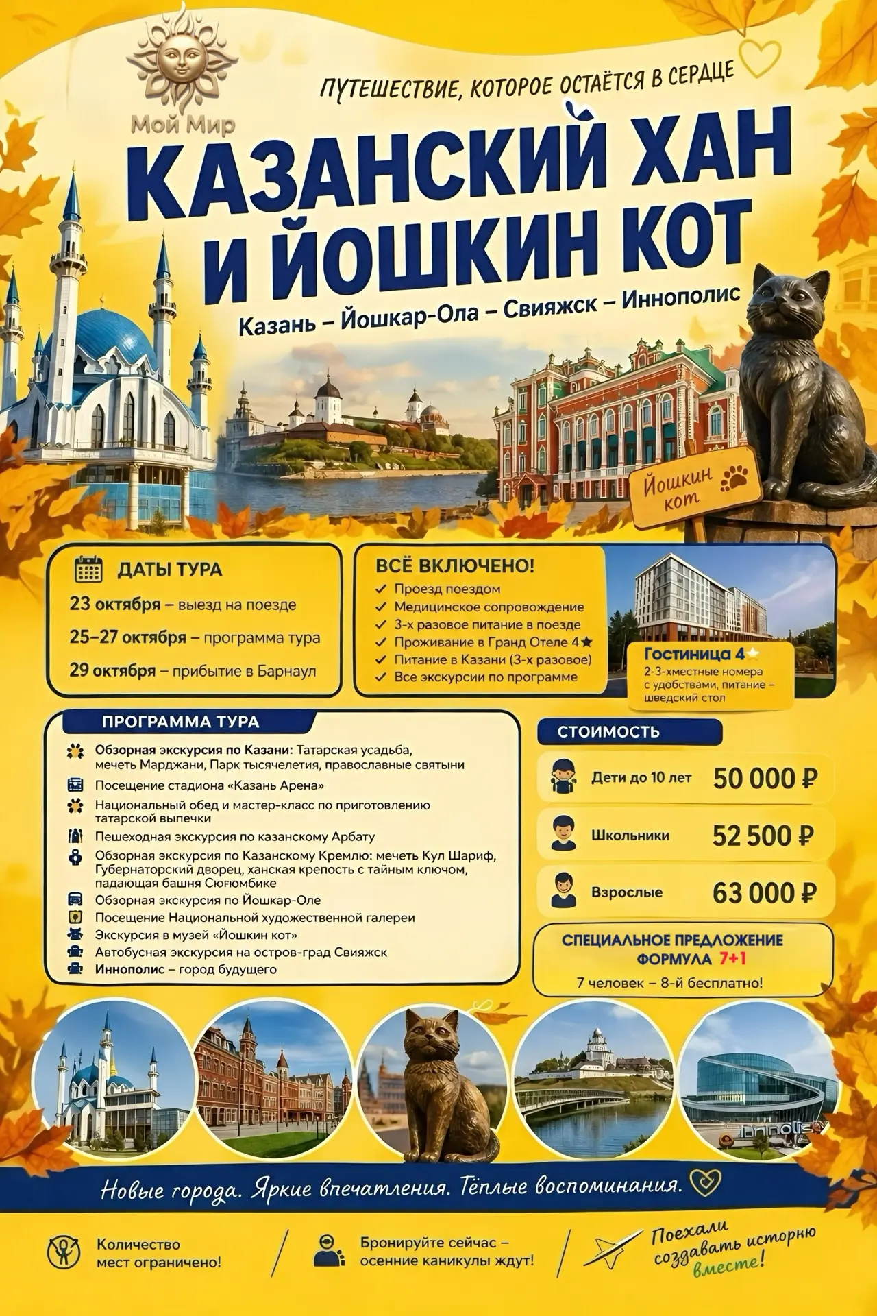 🍁 Друзья, представьте себе осенние каникулы, которые запомнятся надолго – не за экраном телефона, а