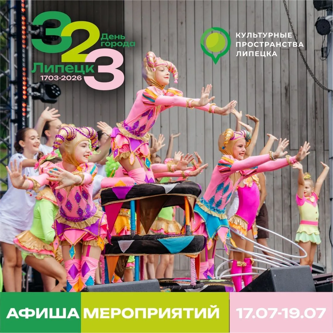 🎉 Празднуем день рождения любимого города! 🎉  
⁣
📅 17–19 июля встречаемся в культурных пространст