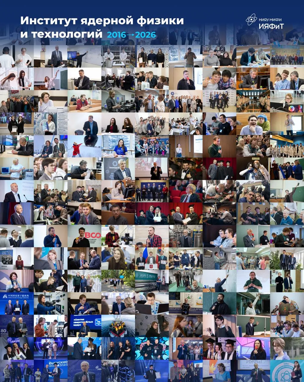 Институту ядерной физики и технологий — 10 лет!