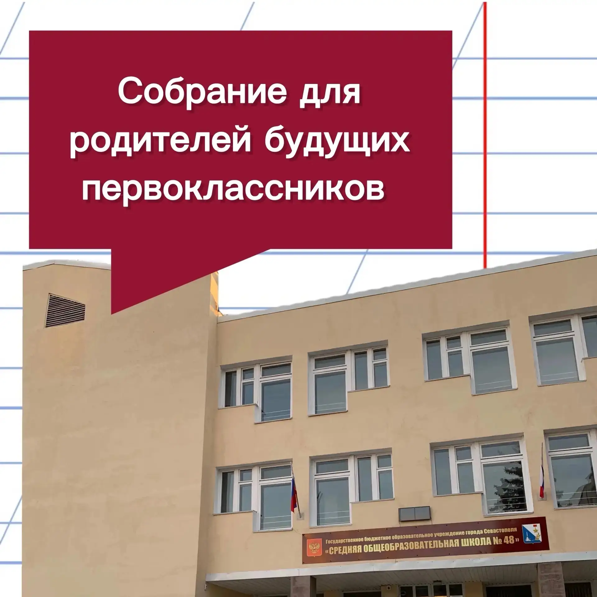 ✏️Собрание для родителей будущих первоклассников