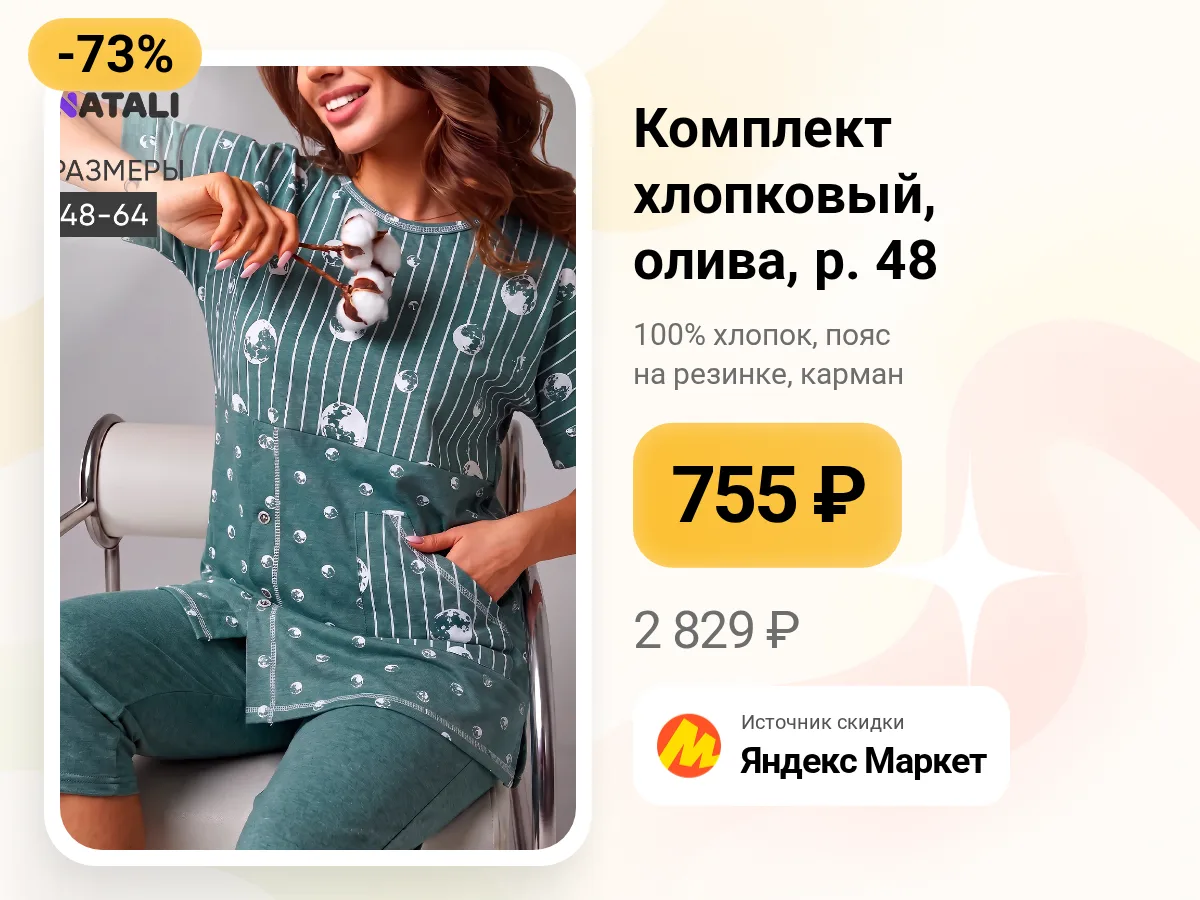 👗 Хлопковый комплект в цвете олива — 755 ₽