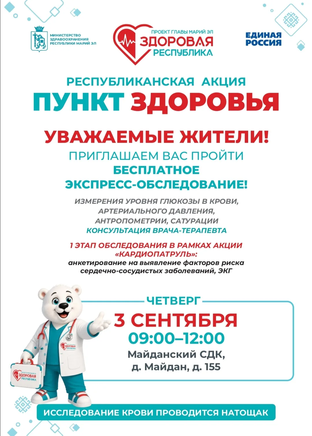🚑 Пункты здоровья продолжают движение по району!