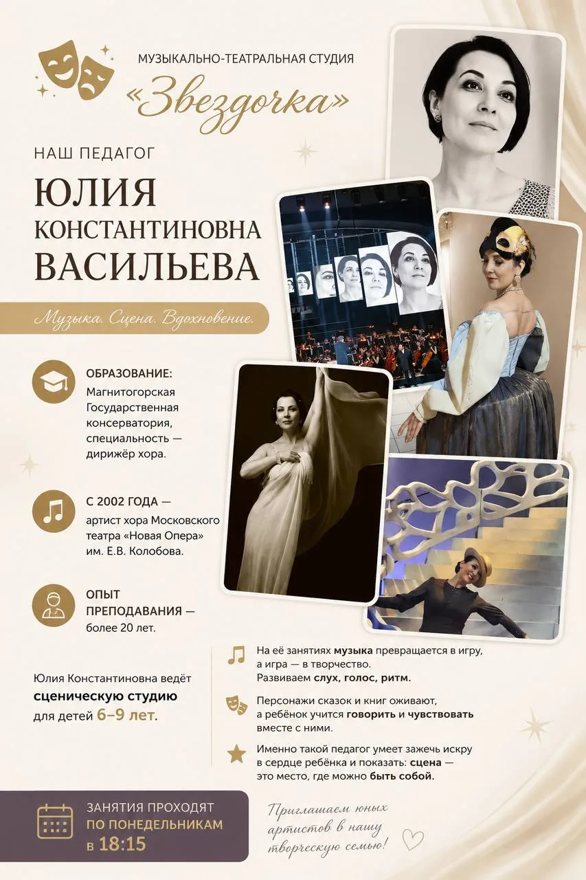 🎭 Знакомьтесь: Юлия Константиновна Васильева — педагог музыкально-театральной студии «...
