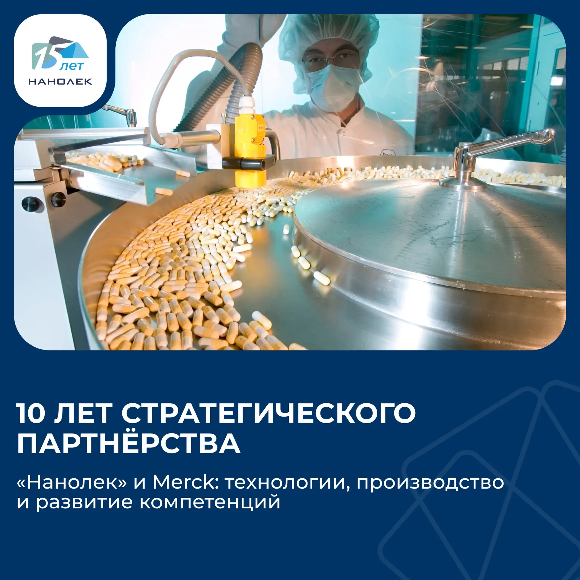 🤝🏻10 лет партнёрства, технологий и доверия