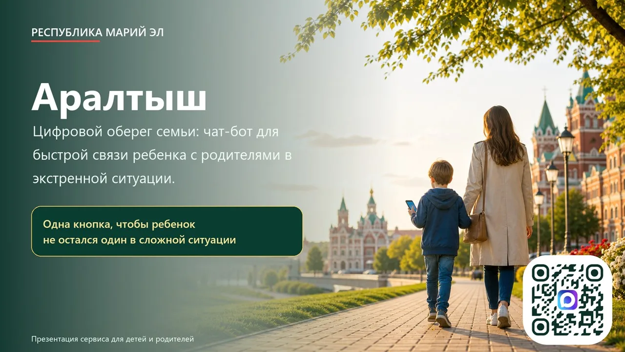 #Важное
Уважаемые родители, представляем вашему вниманию «Аралтыш» — бесплатный чат-бот для обеспече