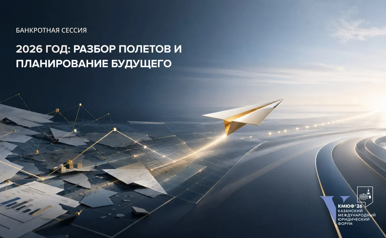 2026 год: разбор полетов и планирование будущего