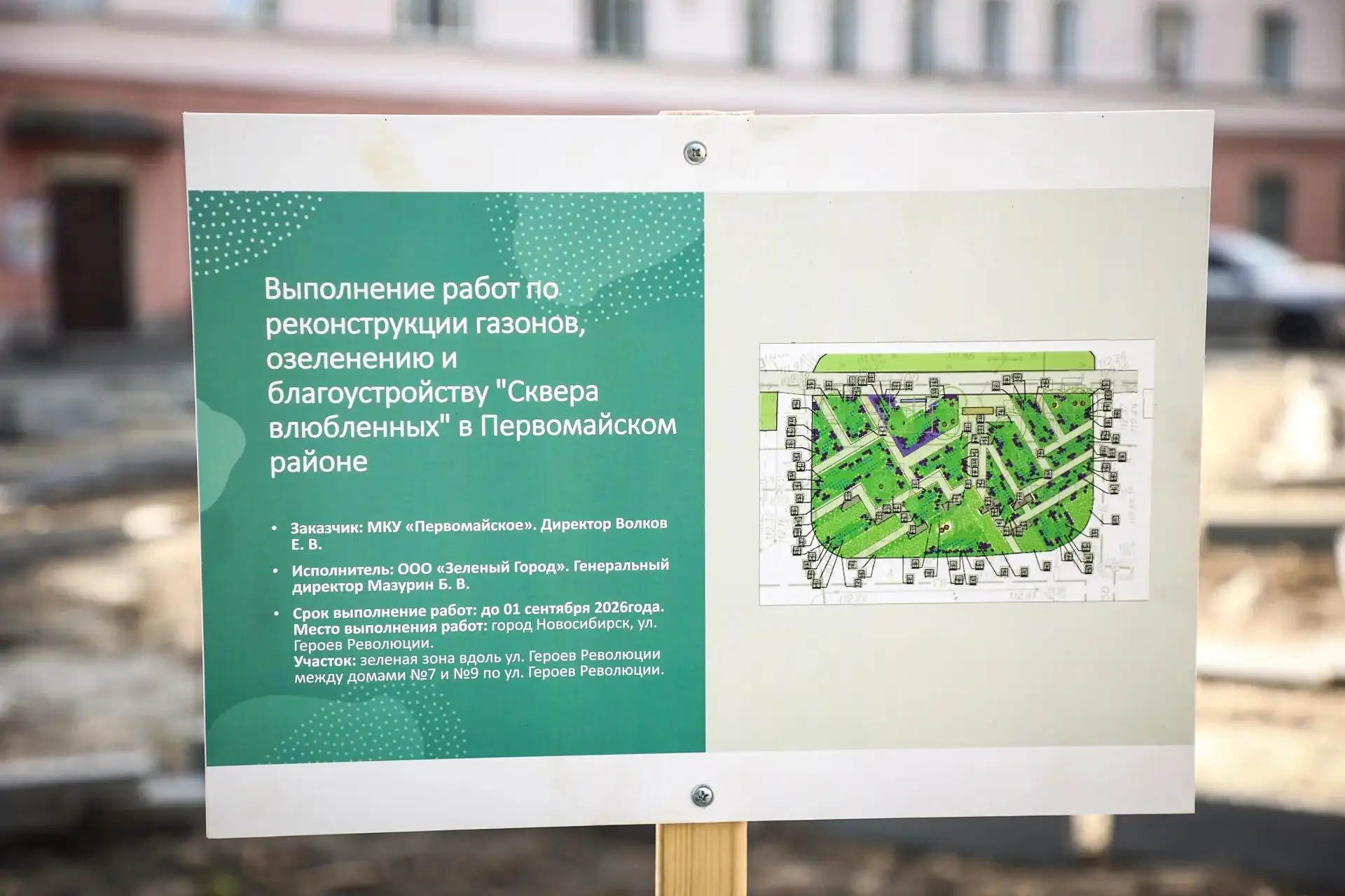 Изображение 3 к публикации «Мэрия Новосибирска»