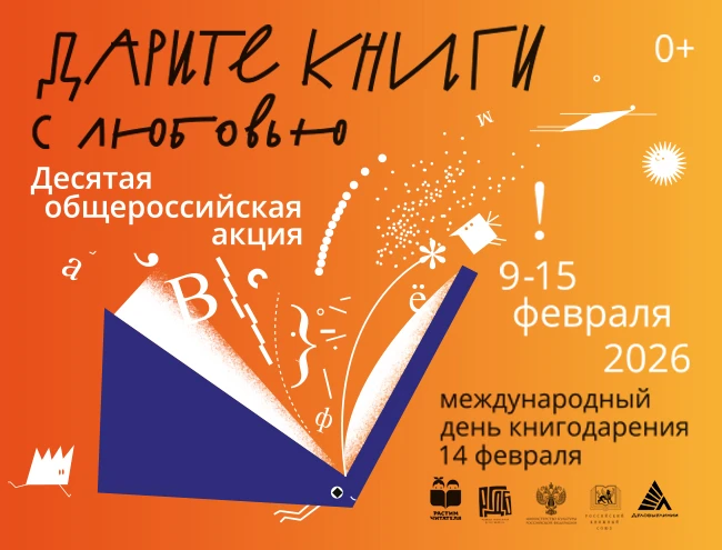Международный день книгодарения: подарите книге новый дом!