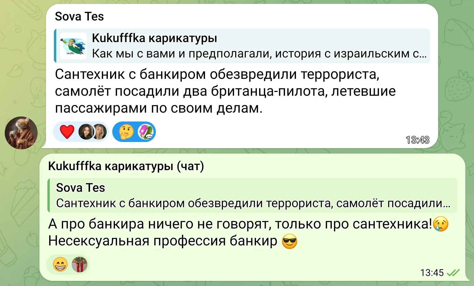 Из чата в тг 😎