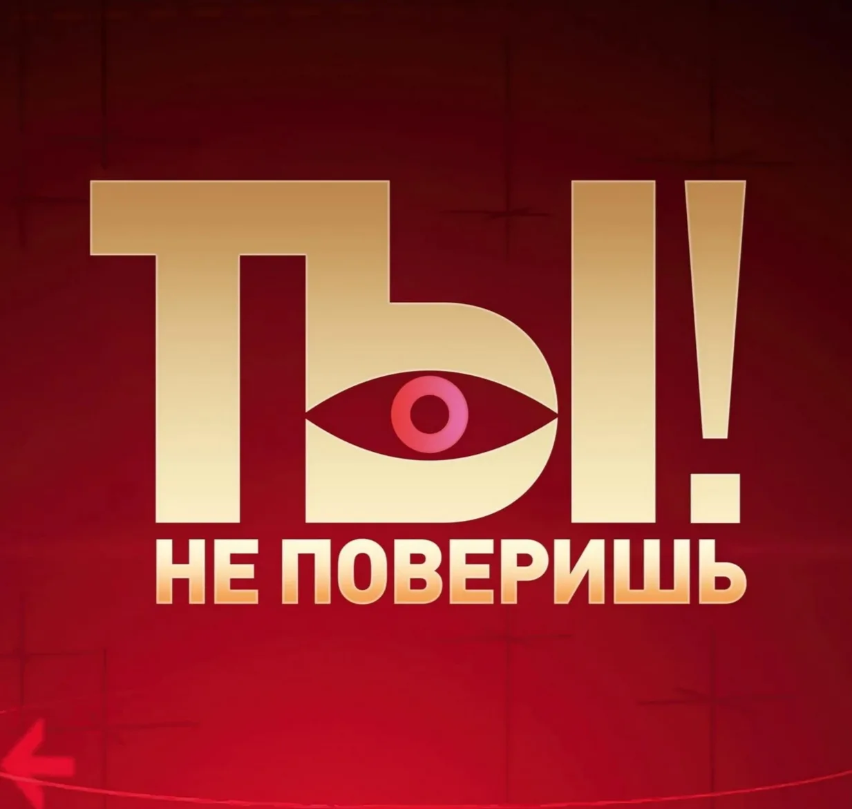 ТЫ НЕ ПОВЕРИШЬ Теперь в MAX🔥