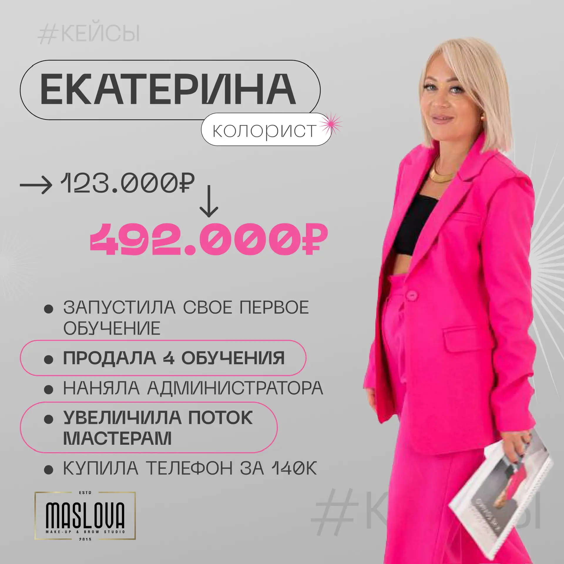 15 лет в профессии… и только сейчас она начала зарабатывать по-настоящему🚀