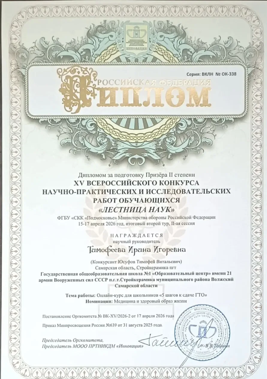 🎉 Поздравляем Юсуфова Тимофея с блестящим результатом!  С гордостью сообщаем: Тимофей занял 2 место 