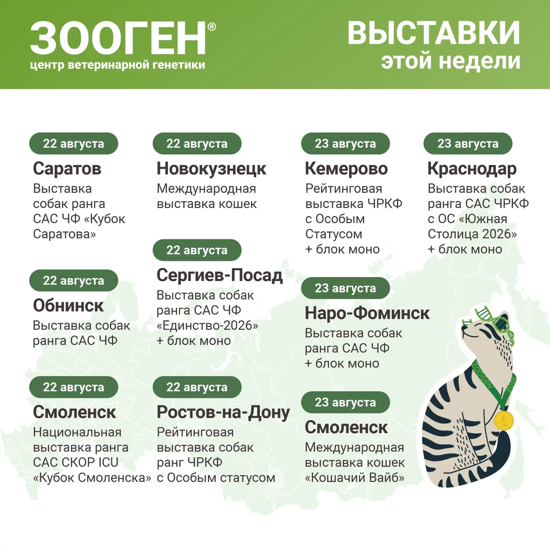 📣 Друзья, в ближайшие выходные ждем вас на наших стендах в городах: