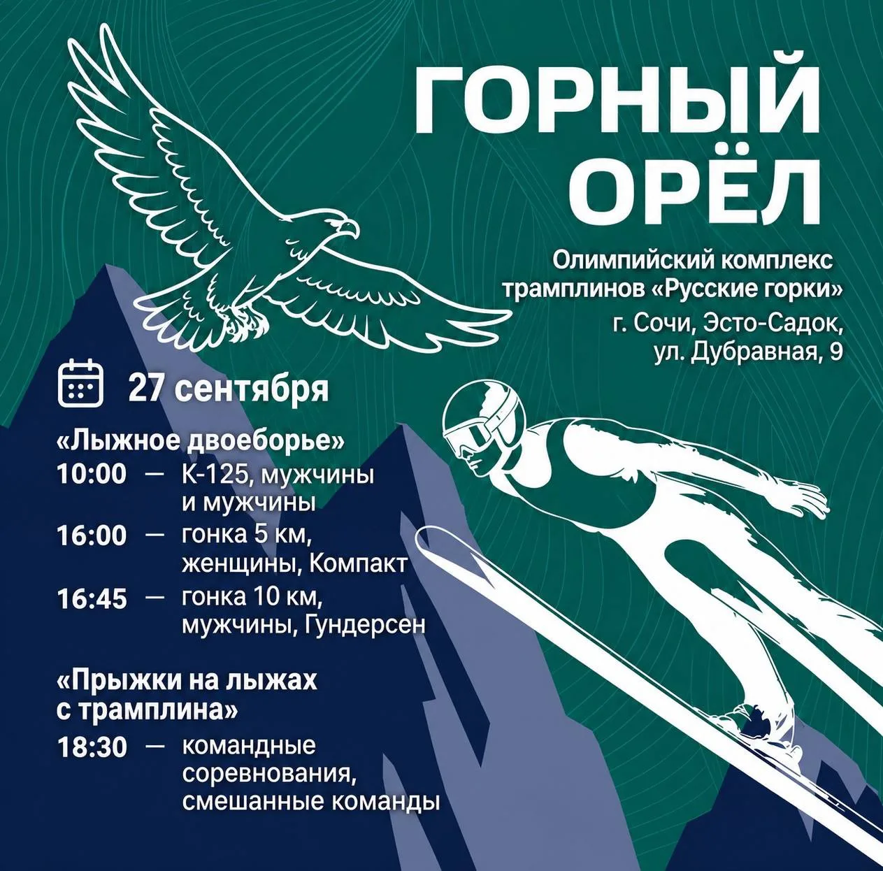 🦅 «ГОРНЫЙ ОРЁЛ»: ГДЕ СМОТРЕТЬ ФИНАЛЬНЫЙ ДЕНЬ