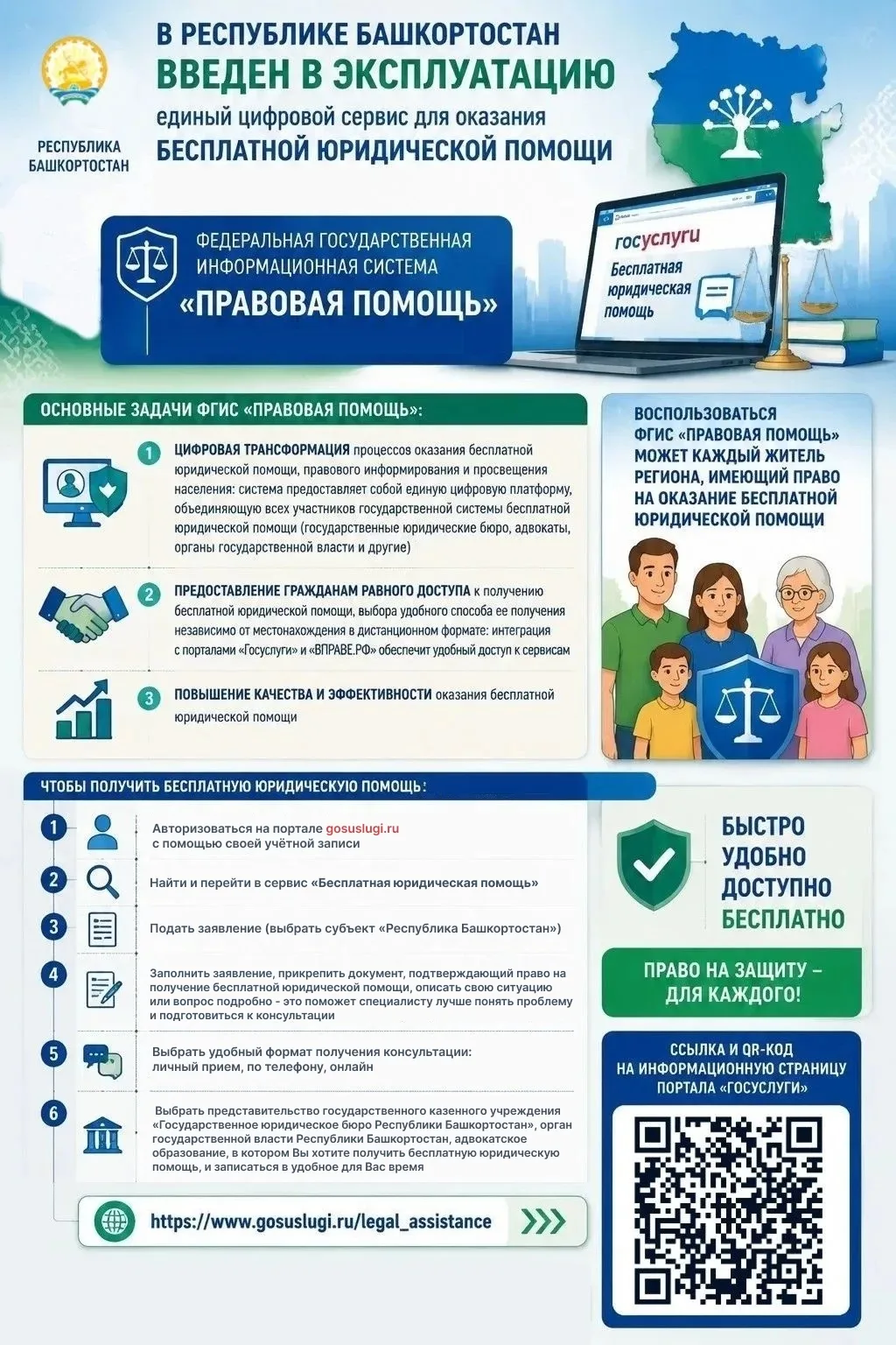 Бесплатная юридическая помощь в один клик 📝