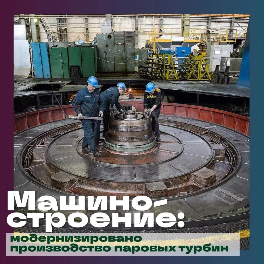 🏭 Уральский турбинный завод (входит в «Интер РАО — Машиностроение») модернизировал про...