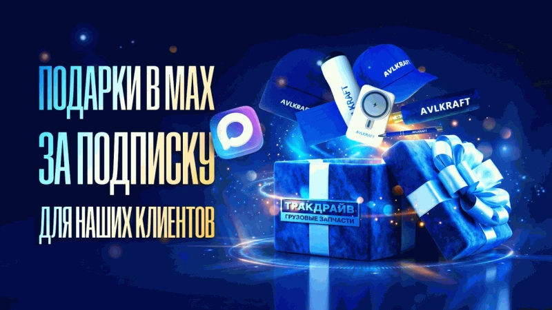🚛Розыгрыш среди наших клиентов