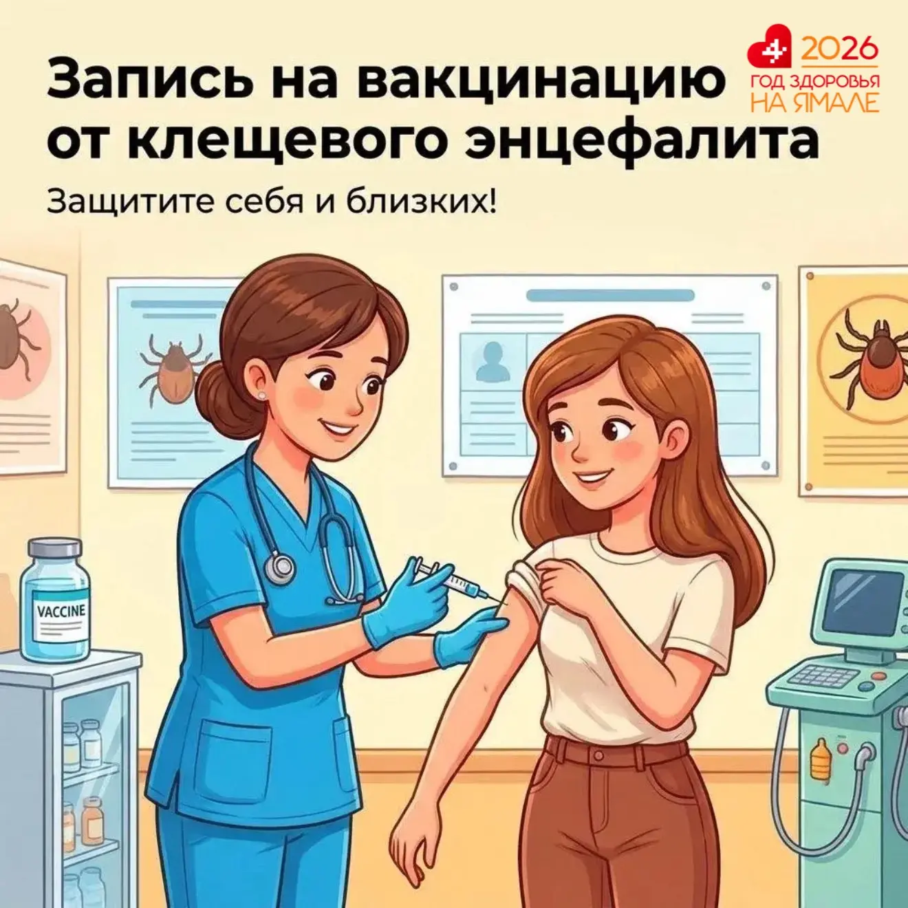 Дорогие шурышкарцы! 
 
❗В округе проходит запись на платную вакцинацию против клещевого энцефалита.
