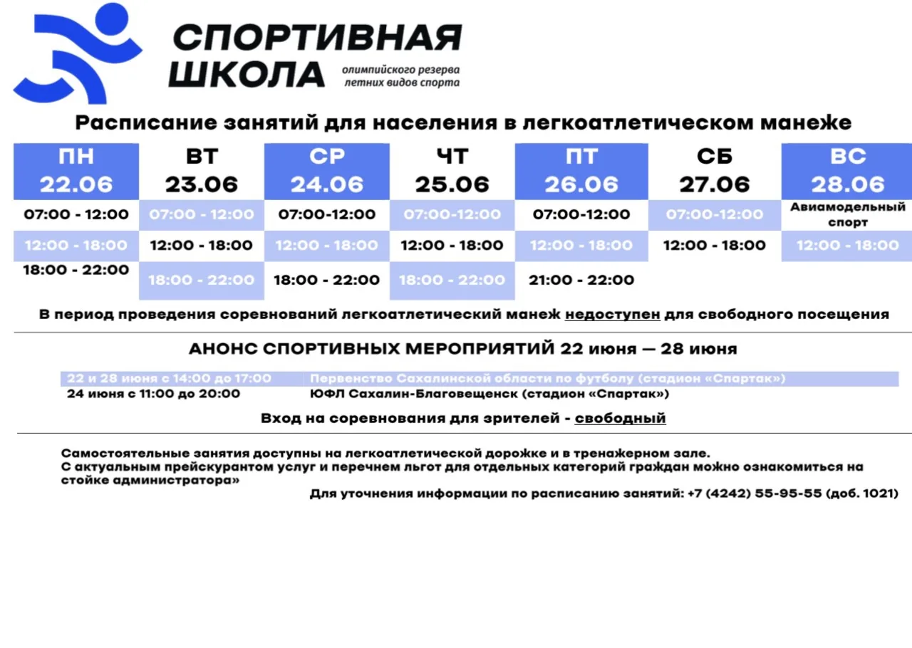 Расписание посещения легкоатлетического манежа для жителей и гостей города, а также анонс ключевых с
