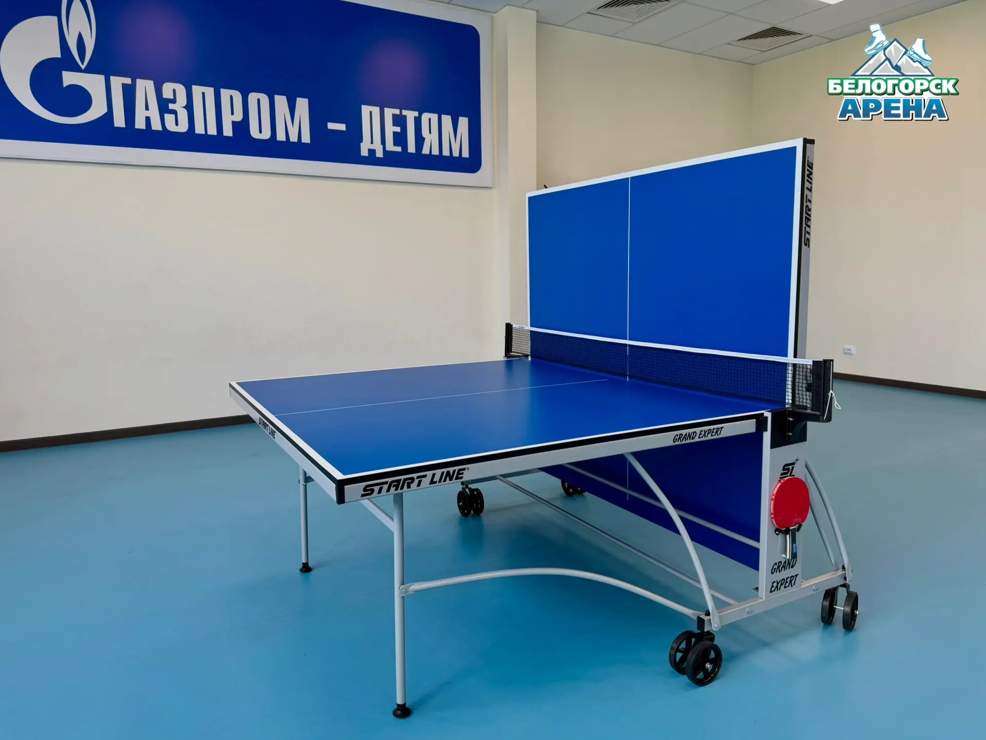 🏓 НАСТОЛЬНЫЙ ТЕННИС 🏓 

В «Белогорск. Арена» теперь есть всё для активных игр всей семьёй.

🔹 Нас