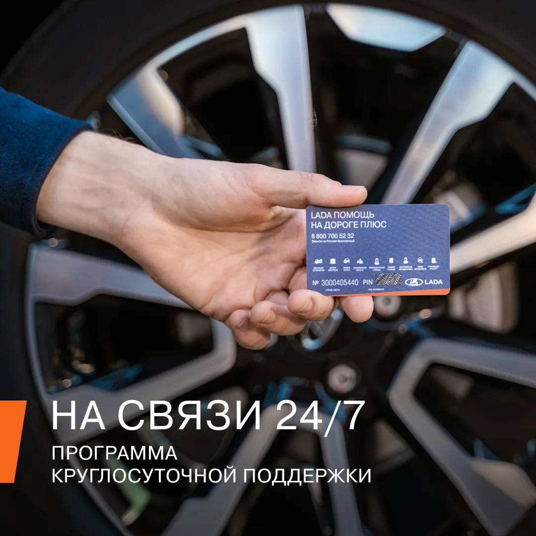 У всего есть свои плюсы... а у сервисной программы LADA Помощь на дороге плюс их целых ...