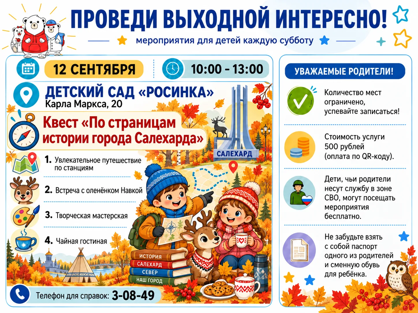 🙌 Дорогие жители Салехарда!