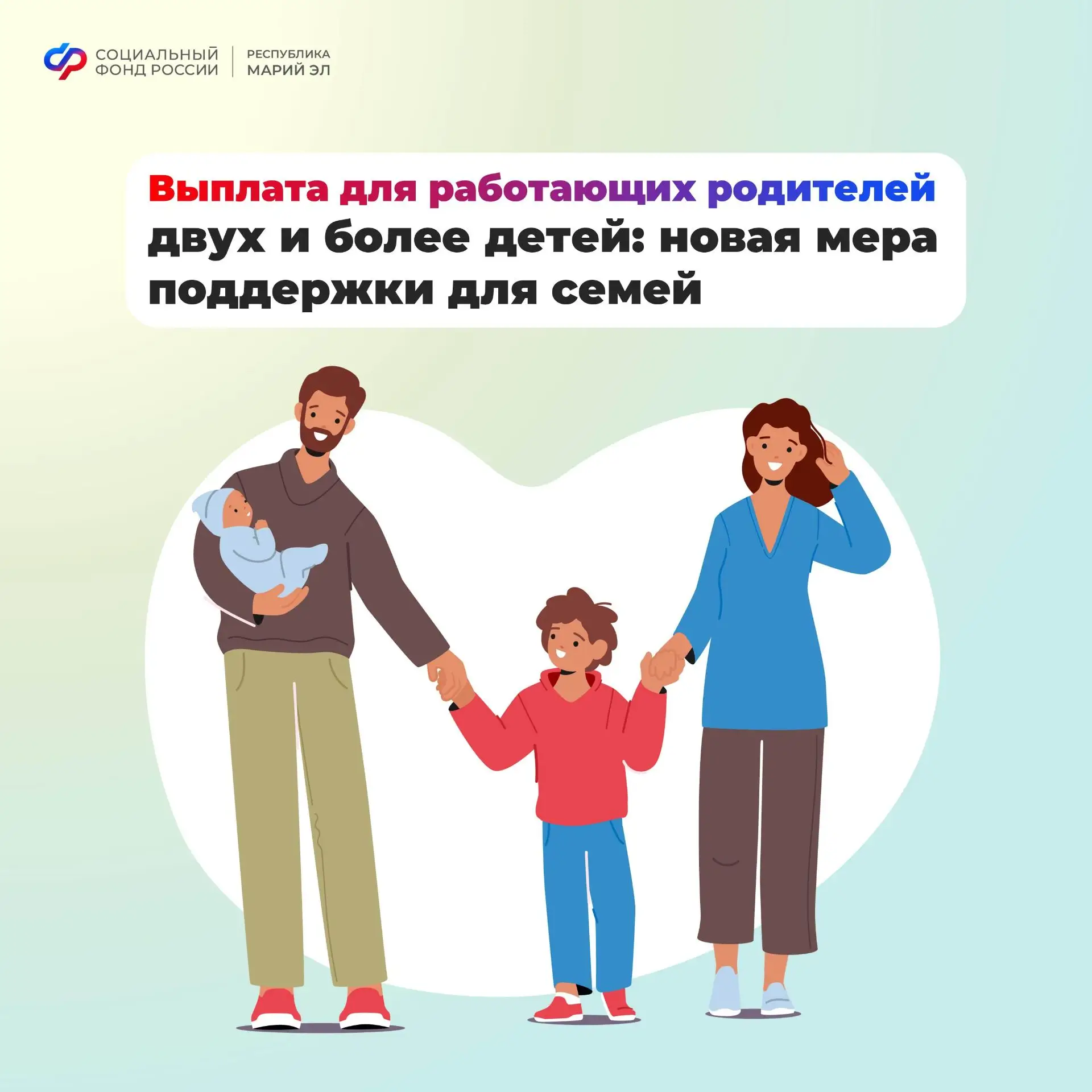 📌С 1 июня работающие родители, воспитывающие двух и более детей, чей доход ниже 1,5 ре...
