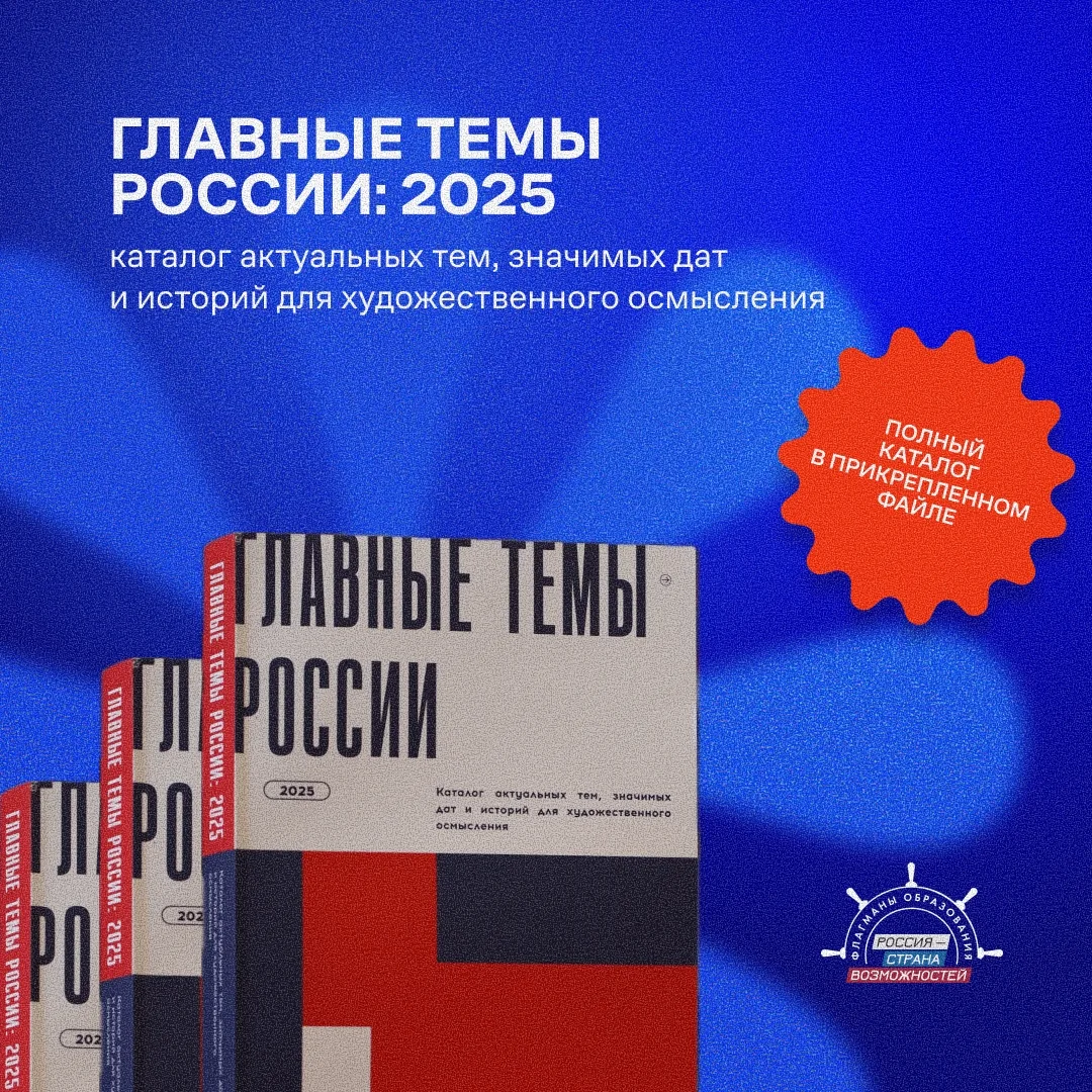 Ищете тему для классных часов, нового проекта, текста, песни или картины? Воспользуйтесь каталогом «