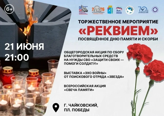 🧴Зажжём свечу памяти вместе