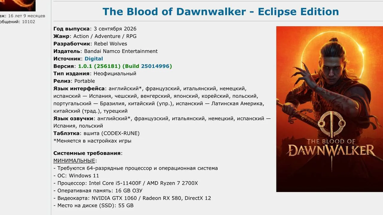 ☁️ Почти халява — The Blood of Dawnwalker завезли на торренты!