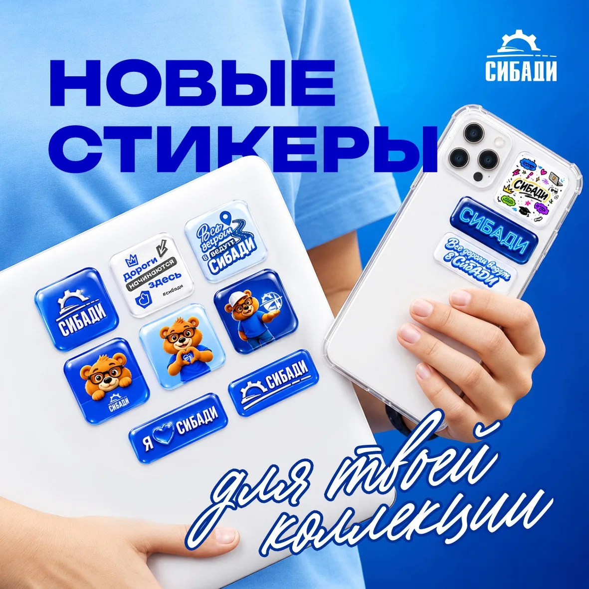 Встречайте наши новые 3D-стикеры! 📦✨ Теперь наш любимый маскот стал еще объемнее и бли...