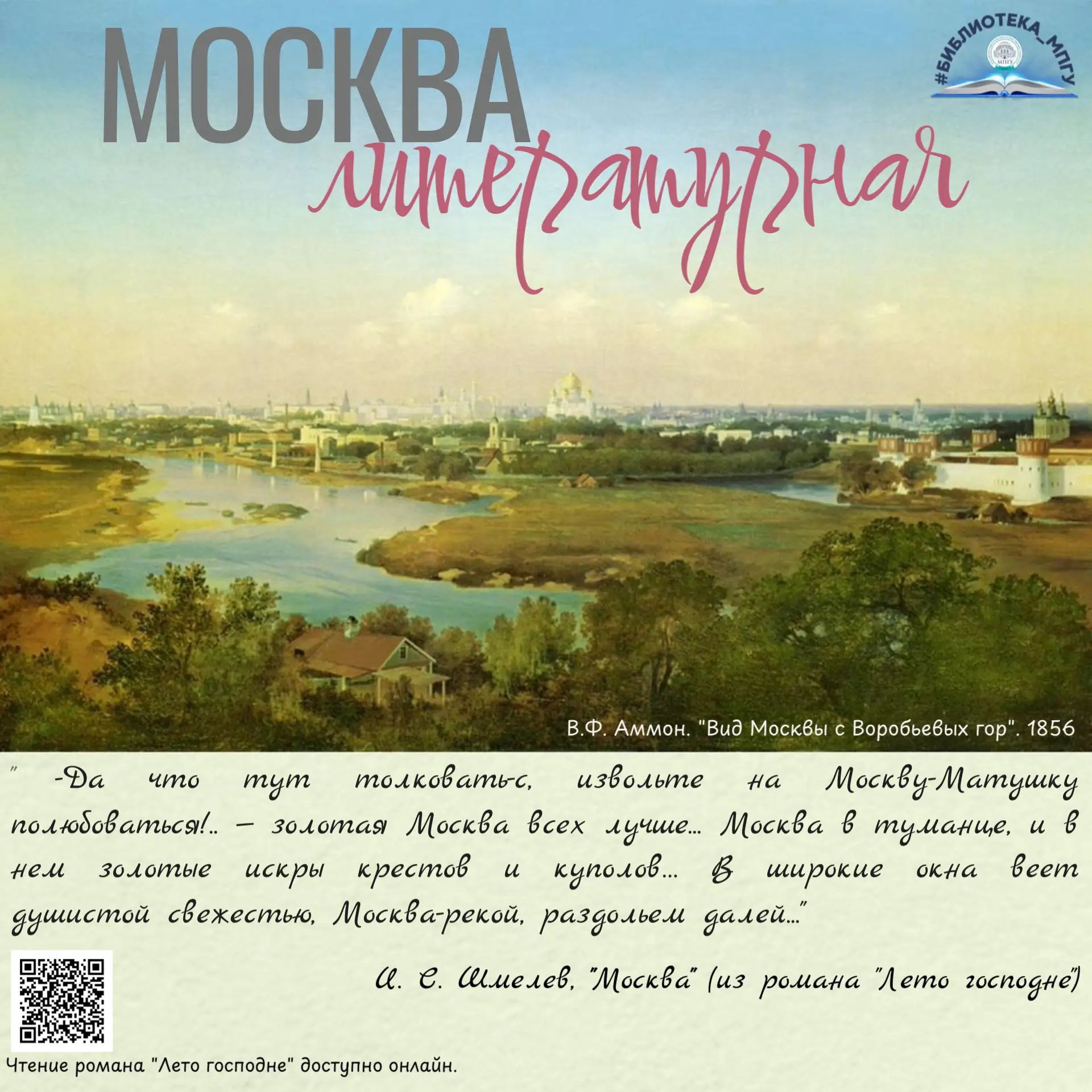 📚 Рубрика: Москва литературная