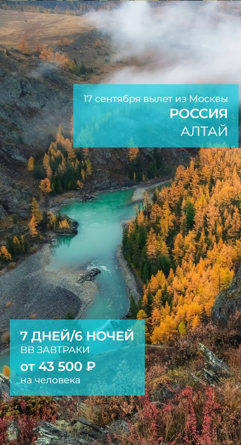 Алтай