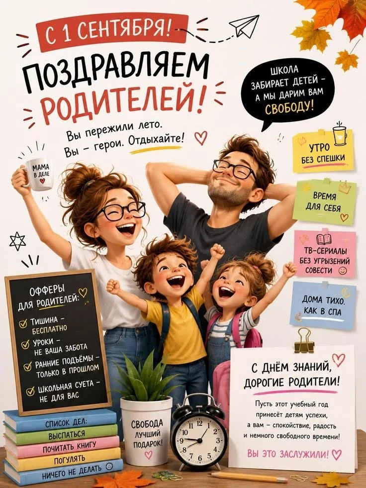 ✨С 1 сентября педагоги, дети и их родители!