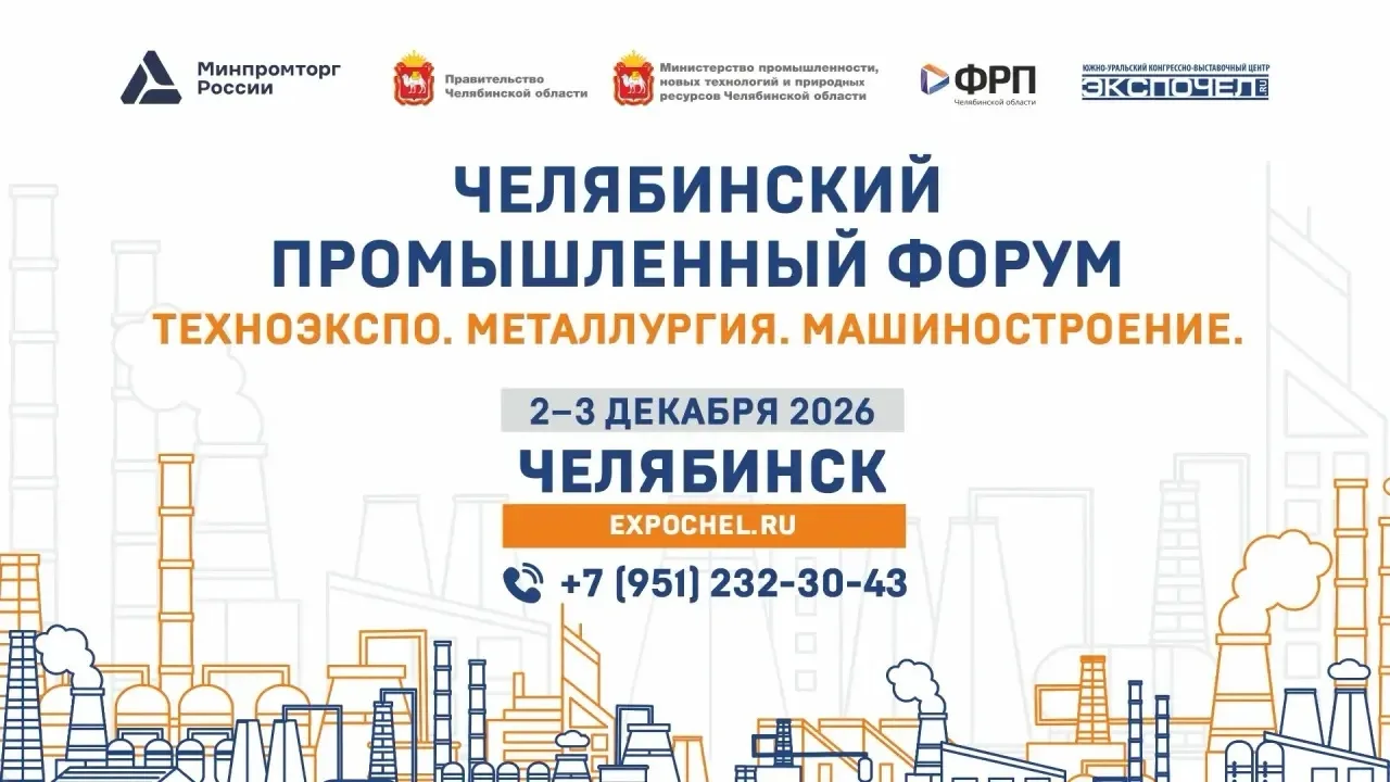 🏭 2-3 декабря в ледовой арене «Трактор» пройдут значимые отраслевые мероприятия – «Чел...