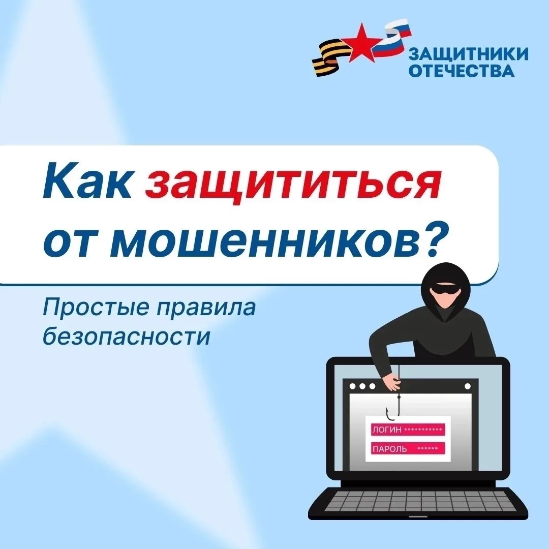 ❗Вологодский филиал фонда «Защитники Отечества» предупреждает о мошеннических действиях...