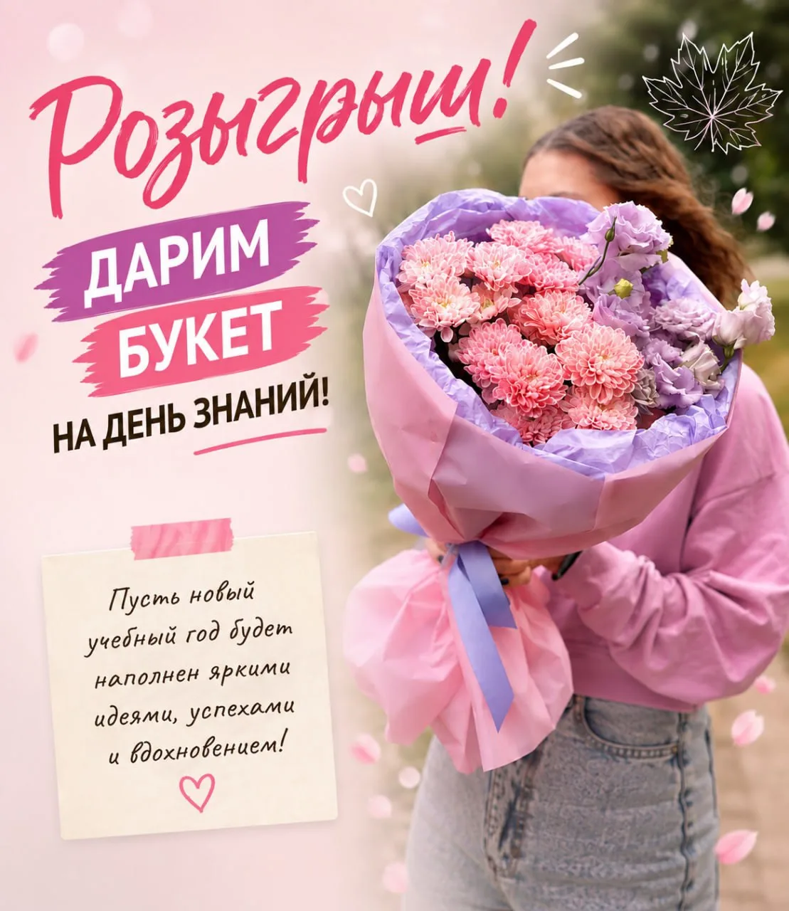 Дарим букет к 1 сентября за подписку на наш канал! 🌸