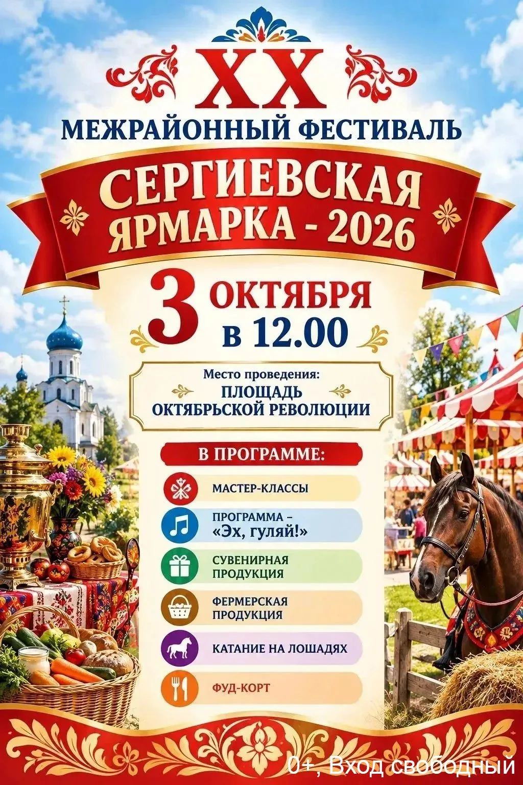 Ярмарка, которую ждут все!